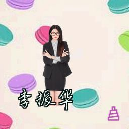 李振华